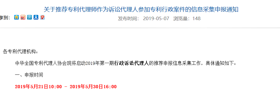 通知！推薦專利代理師作為訴訟代理人參加專利行政案件信息采集申報(bào)