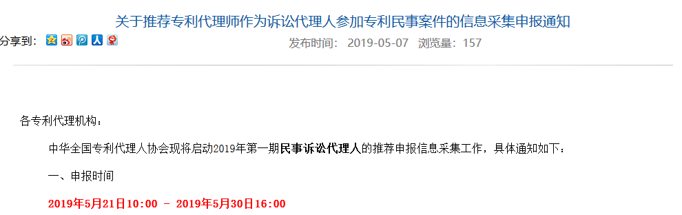 通知！推薦專利代理師作為訴訟代理人參加專利民事案件信息采集申報