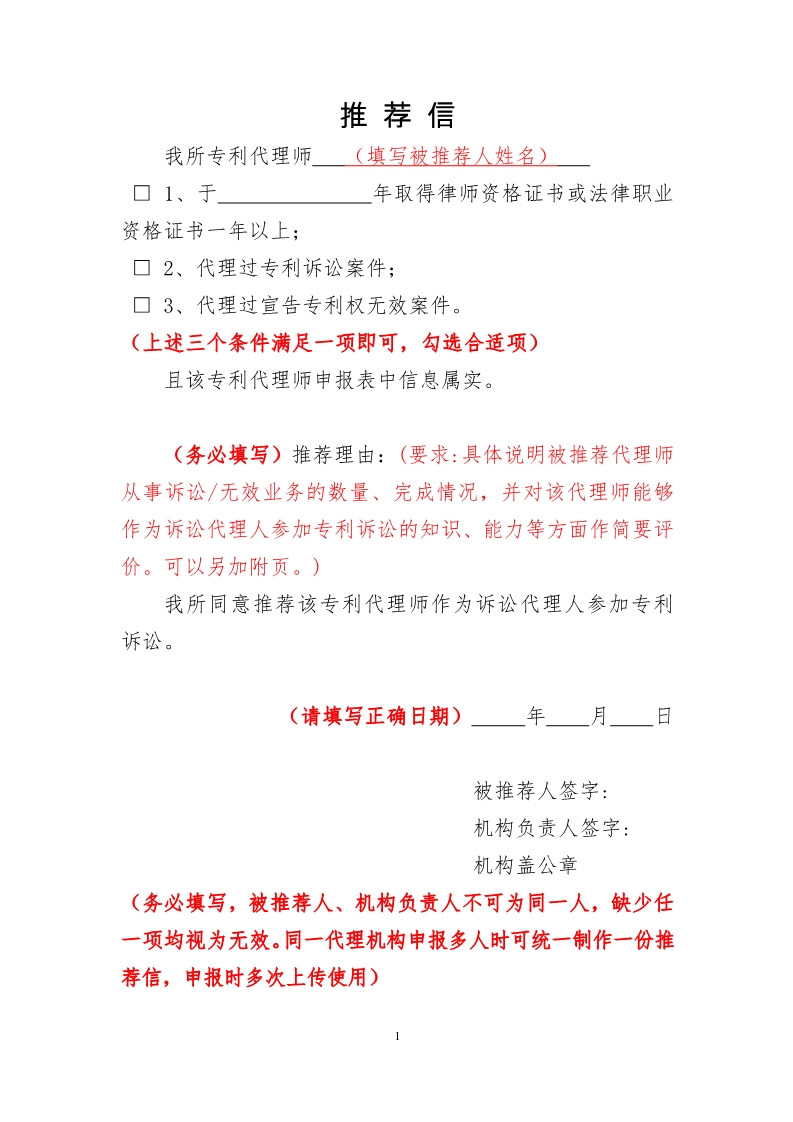 通知！推薦專利代理師作為訴訟代理人參加專利民事案件信息采集申報