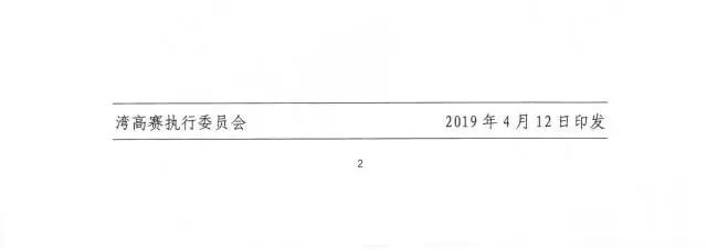 《灣高賽評審專家遴選辦法》全文