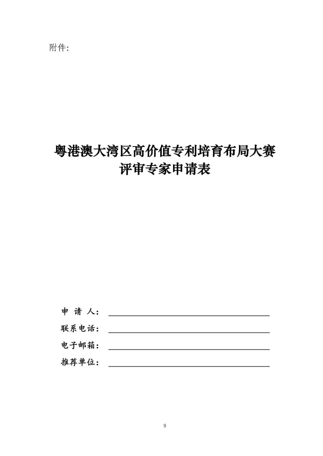 《灣高賽評審專家遴選辦法》全文