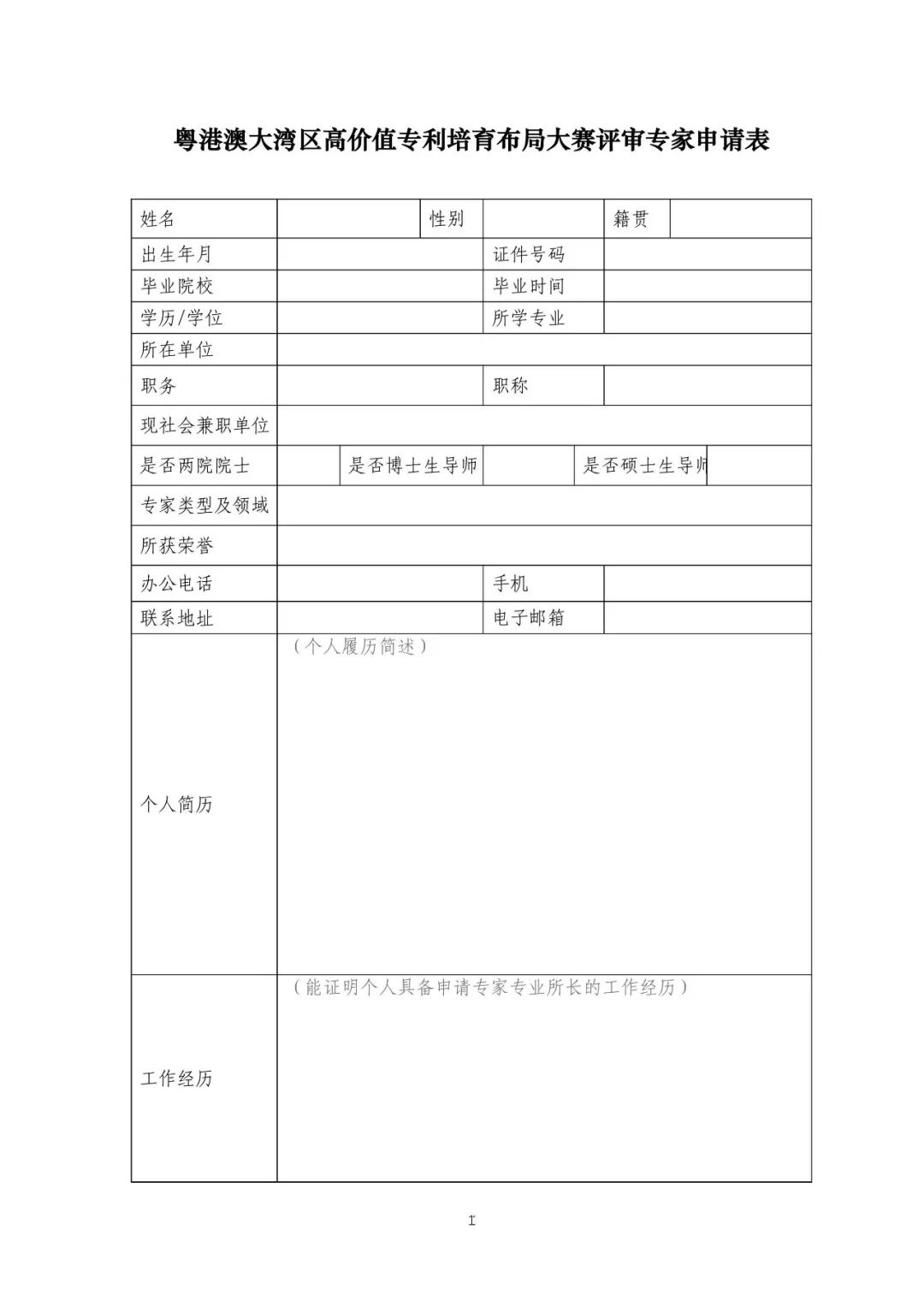 《灣高賽評審專家遴選辦法》全文