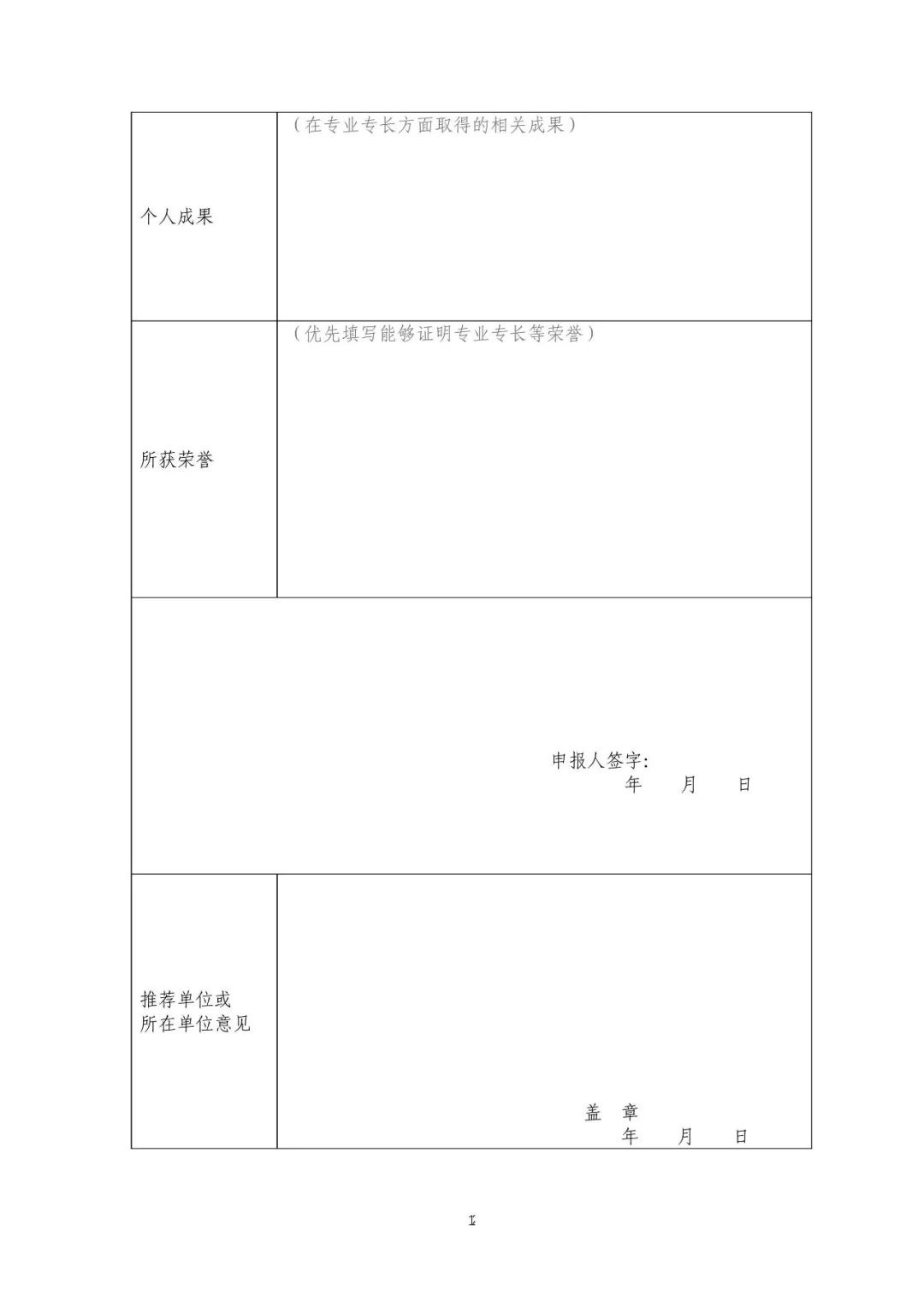 《灣高賽評審專家遴選辦法》全文