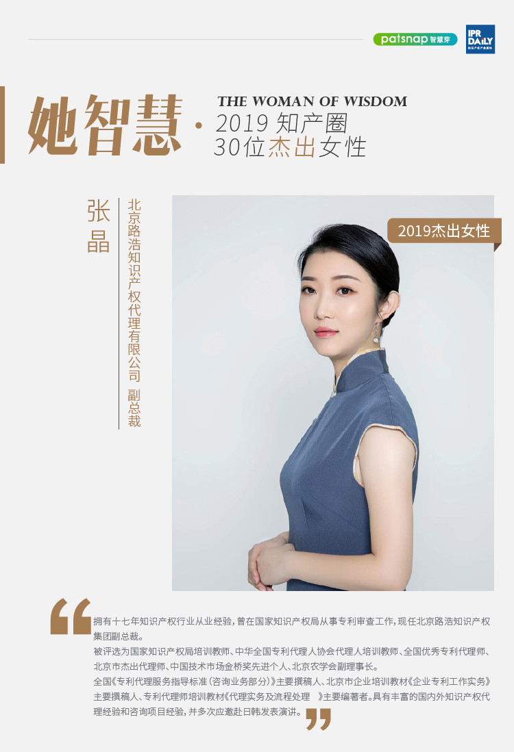 名單揭曉！她智慧·2019 知產(chǎn)圈 30 位杰出女性榜