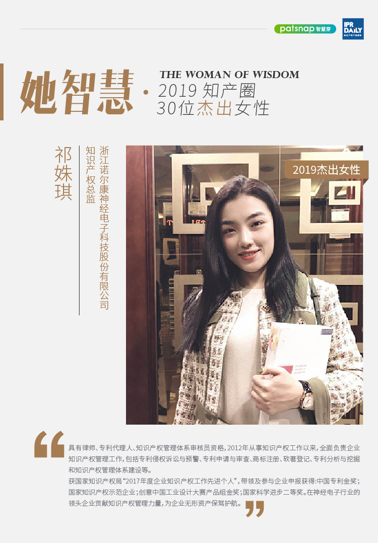 名單揭曉！她智慧·2019 知產(chǎn)圈 30 位杰出女性榜