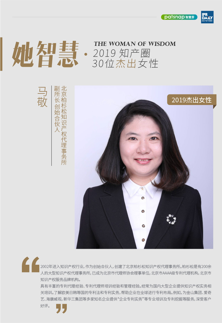 名單揭曉！她智慧·2019 知產(chǎn)圈 30 位杰出女性榜