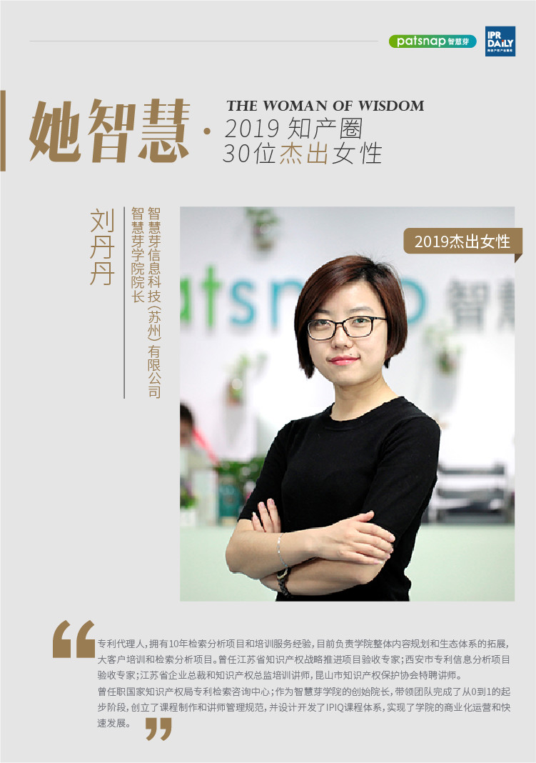 名單揭曉！她智慧·2019 知產(chǎn)圈 30 位杰出女性榜