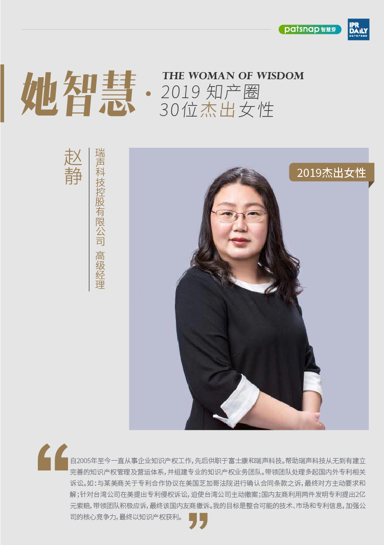 名單揭曉！她智慧·2019 知產(chǎn)圈 30 位杰出女性榜