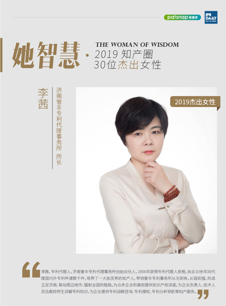 名單揭曉！她智慧·2019 知產(chǎn)圈 30 位杰出女性榜