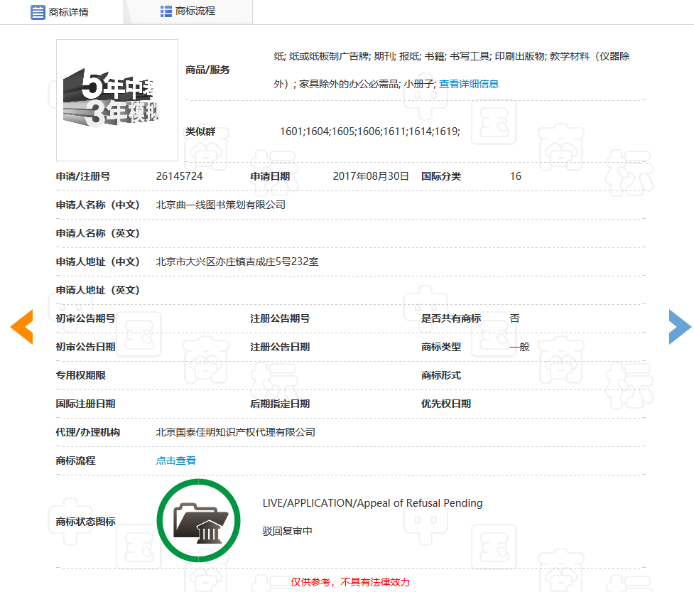 「5年中考3年模擬」商標(biāo)駁回復(fù)審決定書（全文）