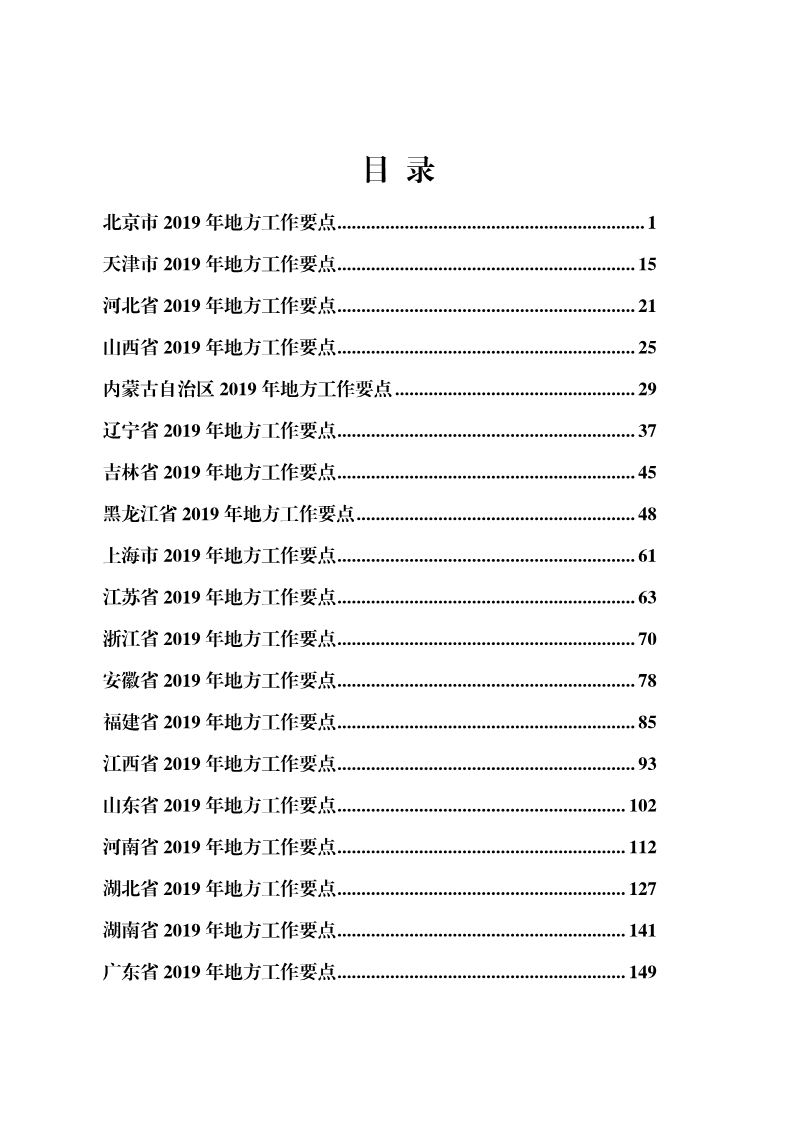 國知局：《2019年地方知識(shí)產(chǎn)權(quán)戰(zhàn)略暨強(qiáng)國建設(shè)實(shí)施工作要點(diǎn)》（全文）