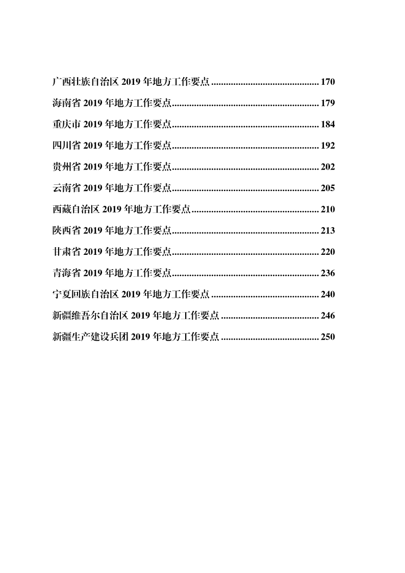 國知局：《2019年地方知識產(chǎn)權(quán)戰(zhàn)略暨強國建設(shè)實施工作要點》（全文）