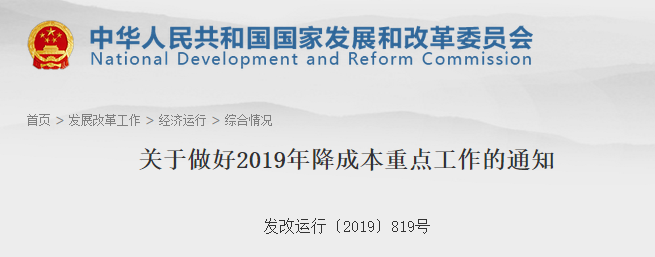 剛剛！國(guó)家發(fā)改委發(fā)文：調(diào)整2019年專利收費(fèi)減繳條件和部分商標(biāo)注冊(cè)收費(fèi)標(biāo)準(zhǔn)