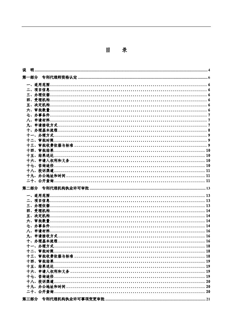 2019最新專利代理審批事項(xiàng)服務(wù)指南公布！（5.31起實(shí)施）