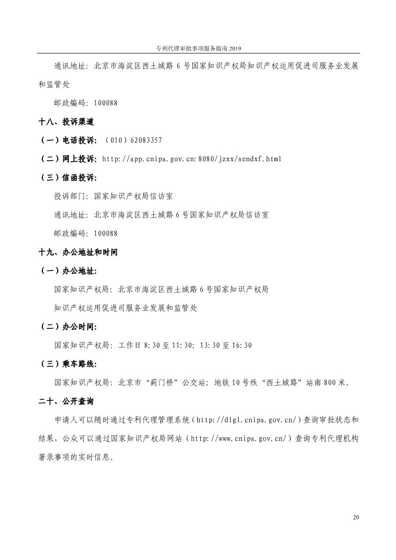 2019最新專利代理審批事項(xiàng)服務(wù)指南公布！（5.31起實(shí)施）