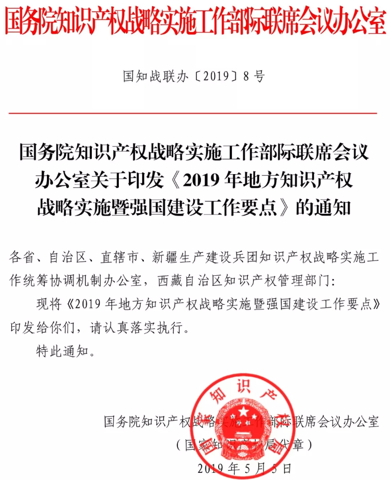 通知！2019年全國各省市開展知識產(chǎn)權(quán)貫標(biāo)工作要求