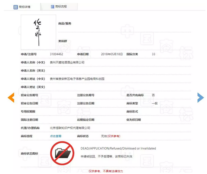 “任正非”、“孟晚舟”姓名被搶注為商標(biāo)？