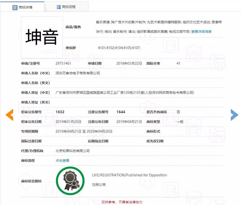 “任正非”、“孟晚舟”姓名被搶注為商標(biāo)？