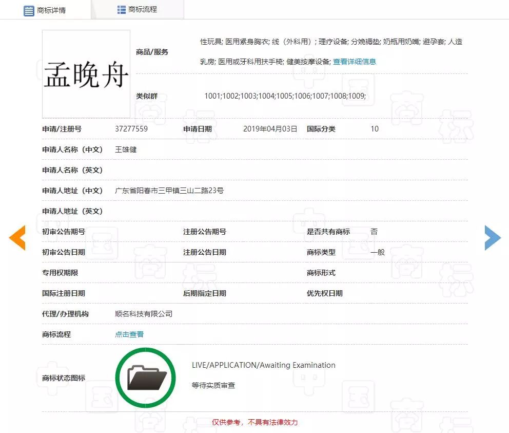 “任正非”、“孟晚舟”姓名被搶注為商標(biāo)？