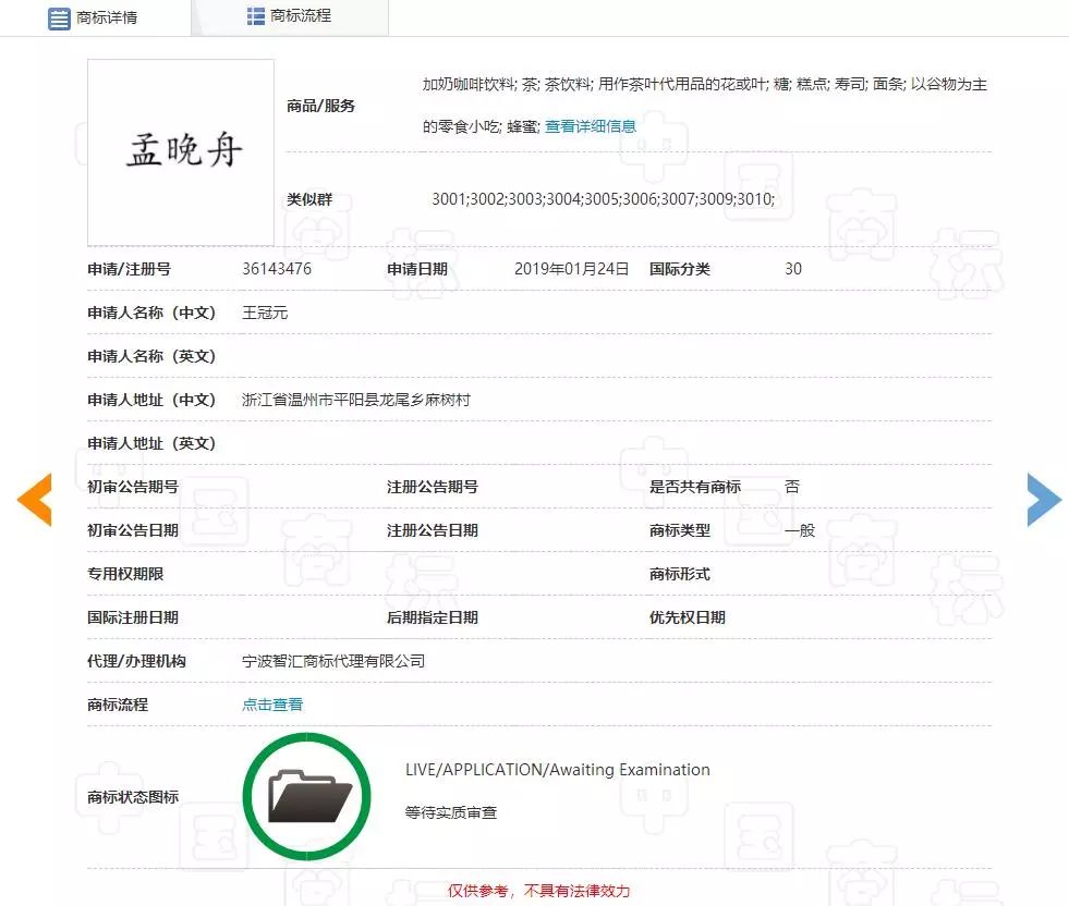 “任正非”、“孟晚舟”姓名被搶注為商標(biāo)？