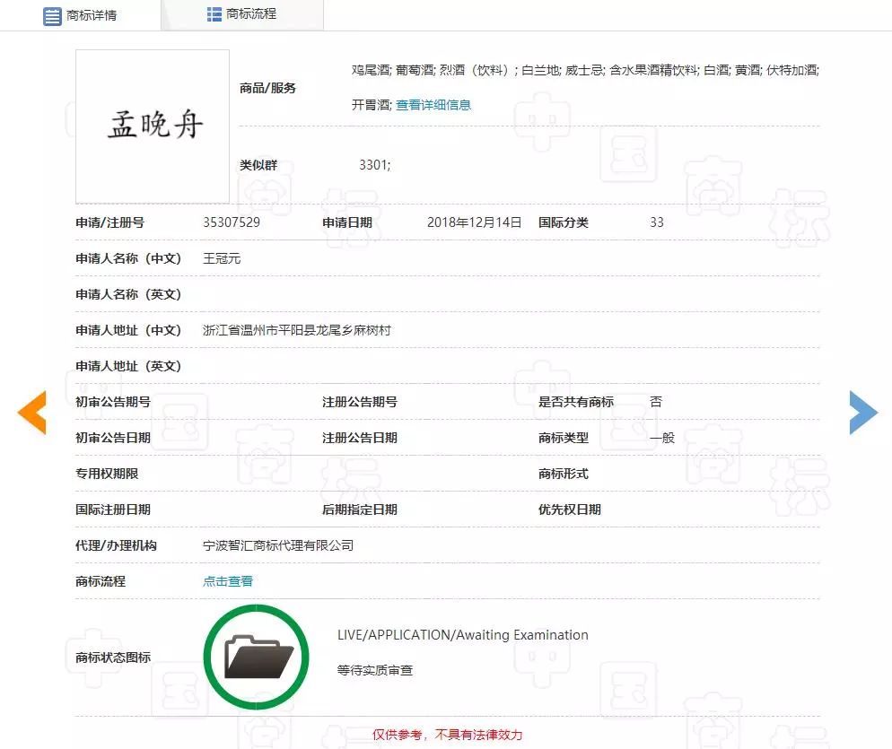 “任正非”、“孟晚舟”姓名被搶注為商標(biāo)？