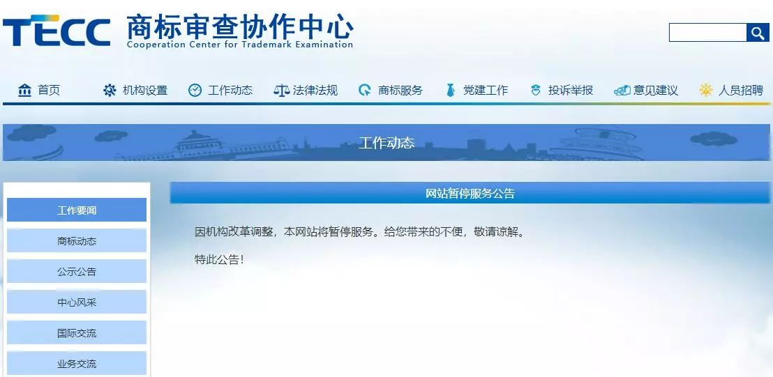 #晨報#商標(biāo)審查協(xié)作中心網(wǎng)站暫停服務(wù)公告；河北：認(rèn)定為馳名商標(biāo)的民企一次性獎勵50萬