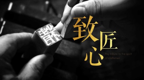 “弘揚工匠精神，講述知識產(chǎn)權(quán)人的工匠故事 ”，海高賽工匠故事征集活動正式啟動