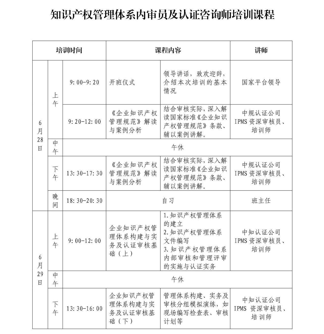 2019年知識(shí)產(chǎn)權(quán)管理體系內(nèi)審員及認(rèn)證咨詢師培訓(xùn)（第二期）的通知