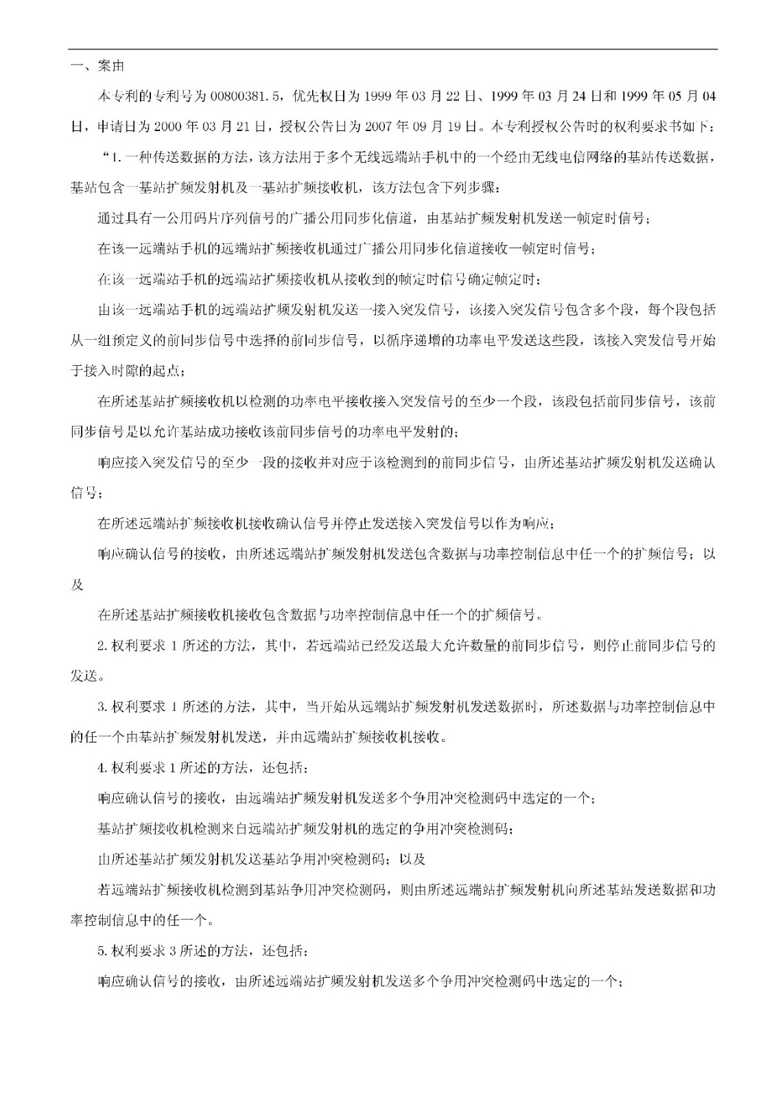 索賠5000萬！小米被訴侵權的專利被宣告全部無效（附：決定書全文）