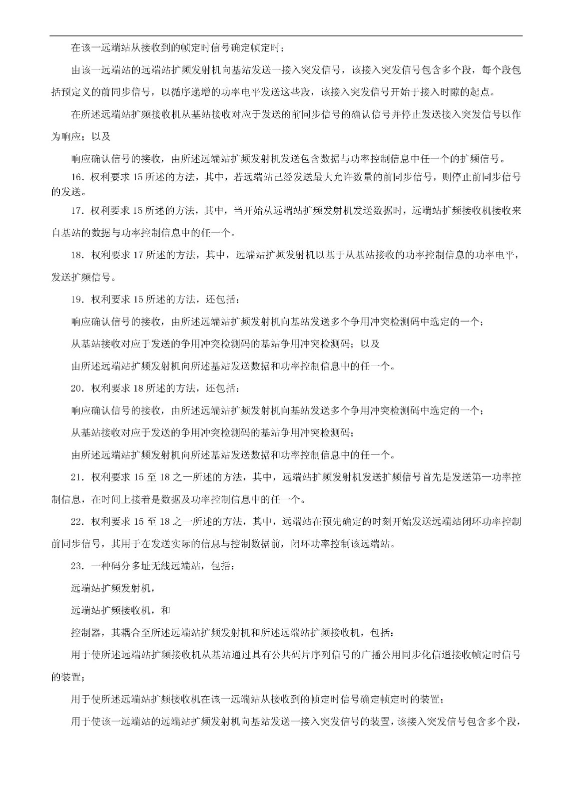 索賠5000萬！小米被訴侵權的專利被宣告全部無效（附：決定書全文）