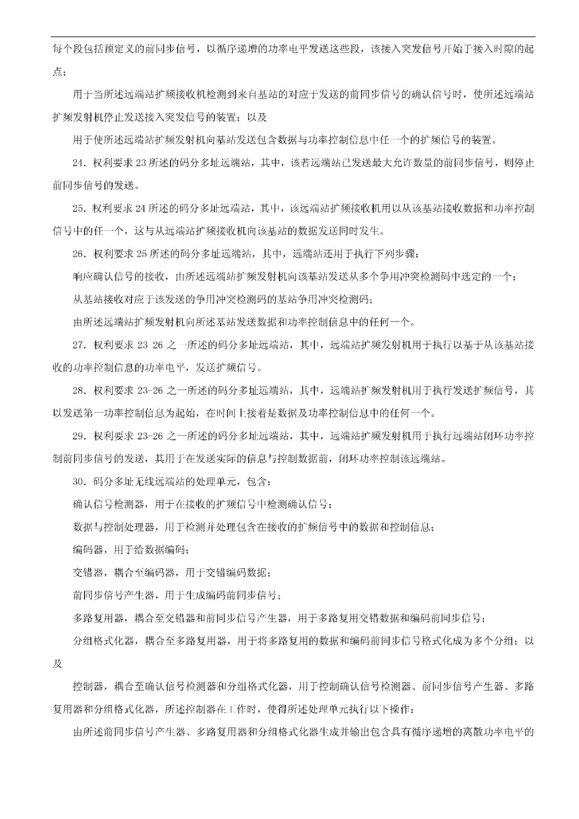 索賠5000萬！小米被訴侵權的專利被宣告全部無效（附：決定書全文）