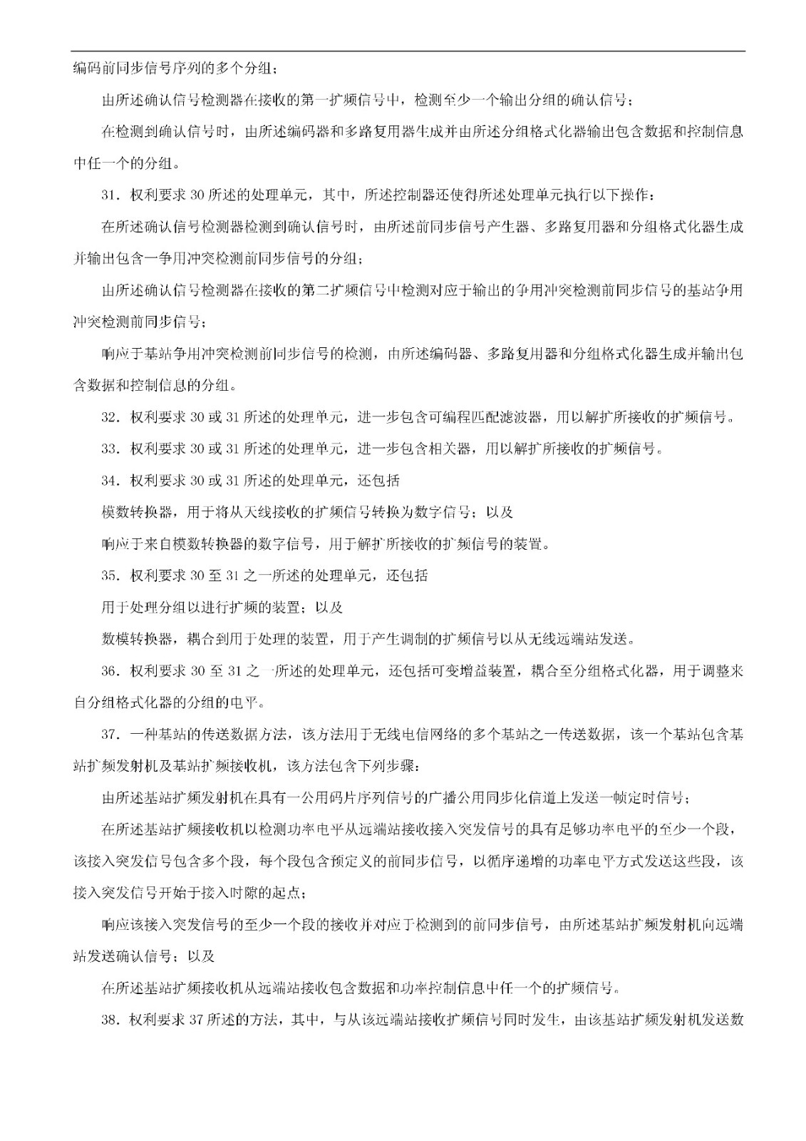 索賠5000萬！小米被訴侵權的專利被宣告全部無效（附：決定書全文）