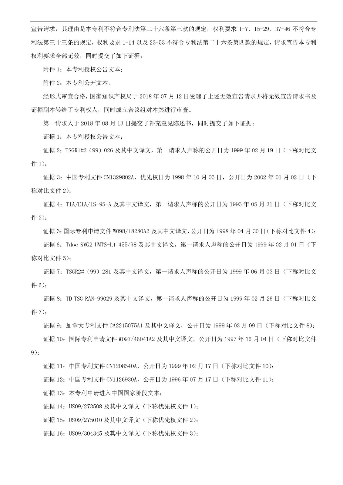 索賠5000萬！小米被訴侵權的專利被宣告全部無效（附：決定書全文）