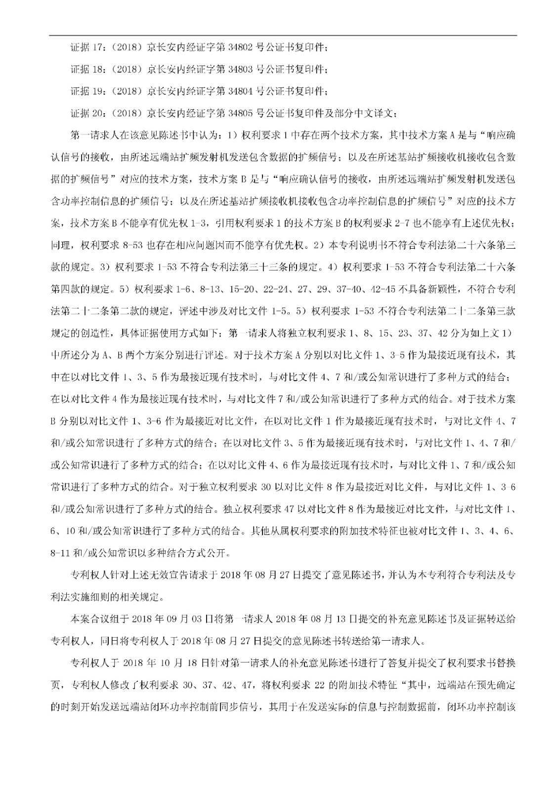 索賠5000萬！小米被訴侵權的專利被宣告全部無效（附：決定書全文）