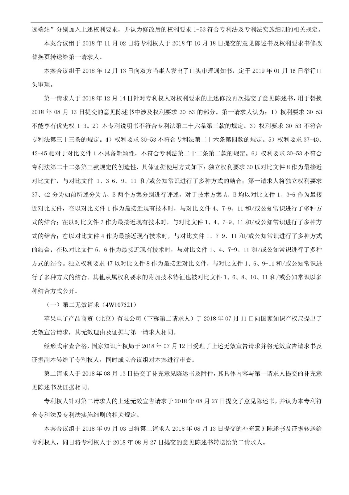 索賠5000萬！小米被訴侵權的專利被宣告全部無效（附：決定書全文）