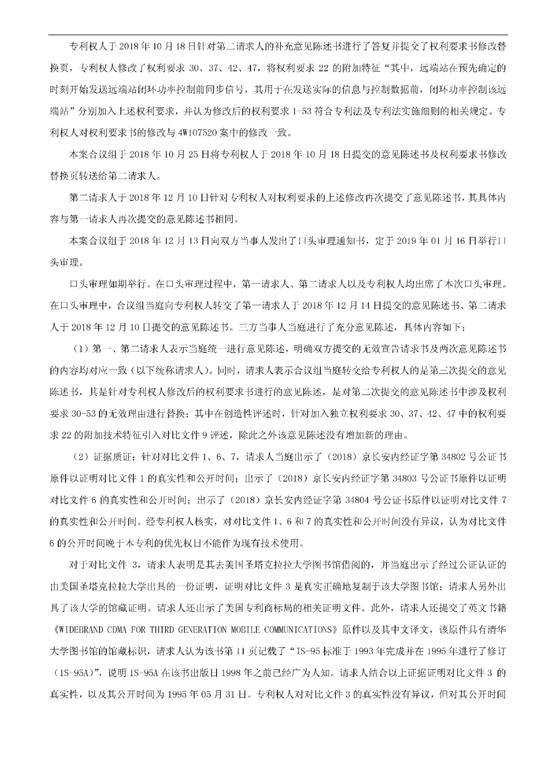 索賠5000萬！小米被訴侵權的專利被宣告全部無效（附：決定書全文）