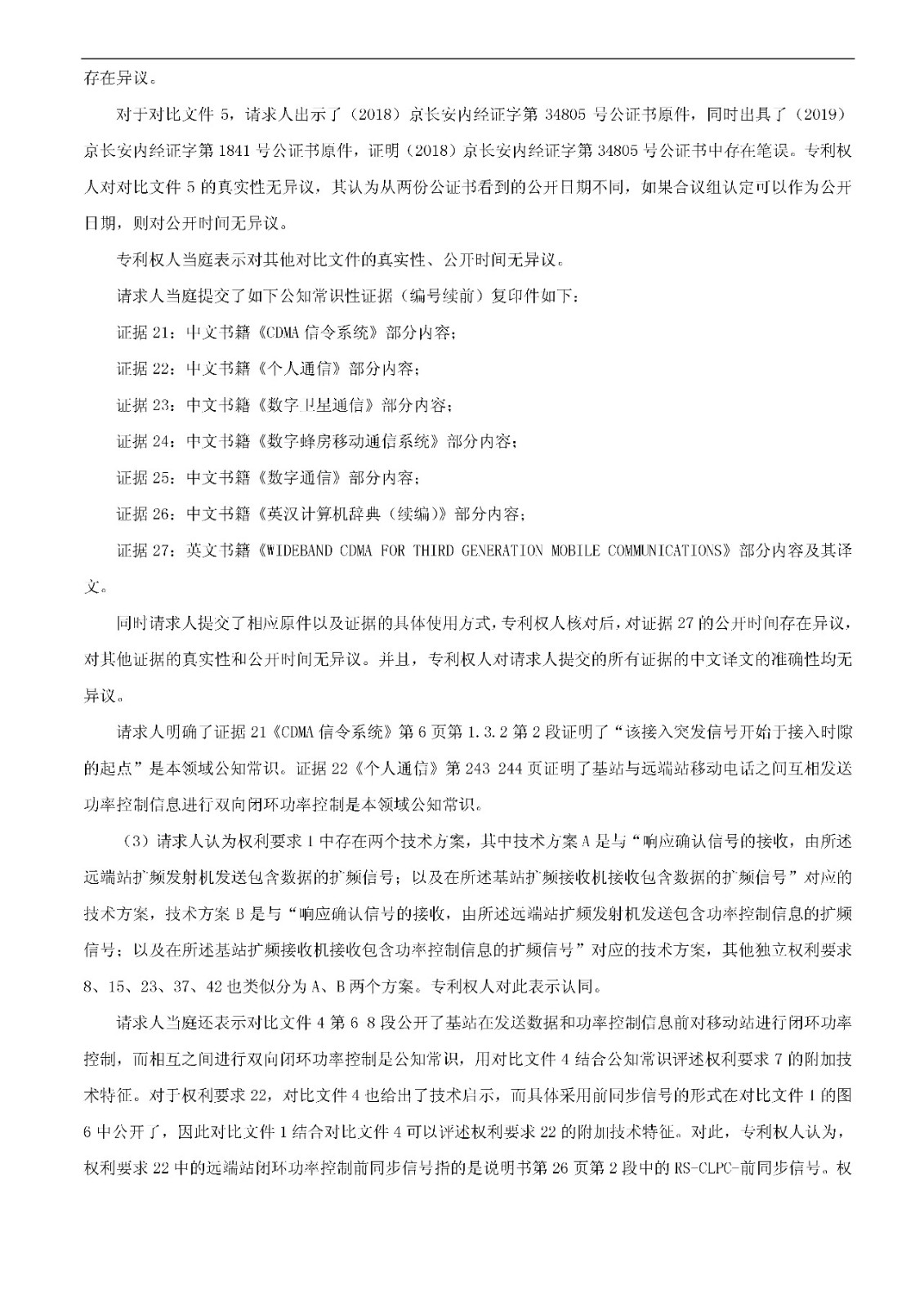 索賠5000萬！小米被訴侵權的專利被宣告全部無效（附：決定書全文）