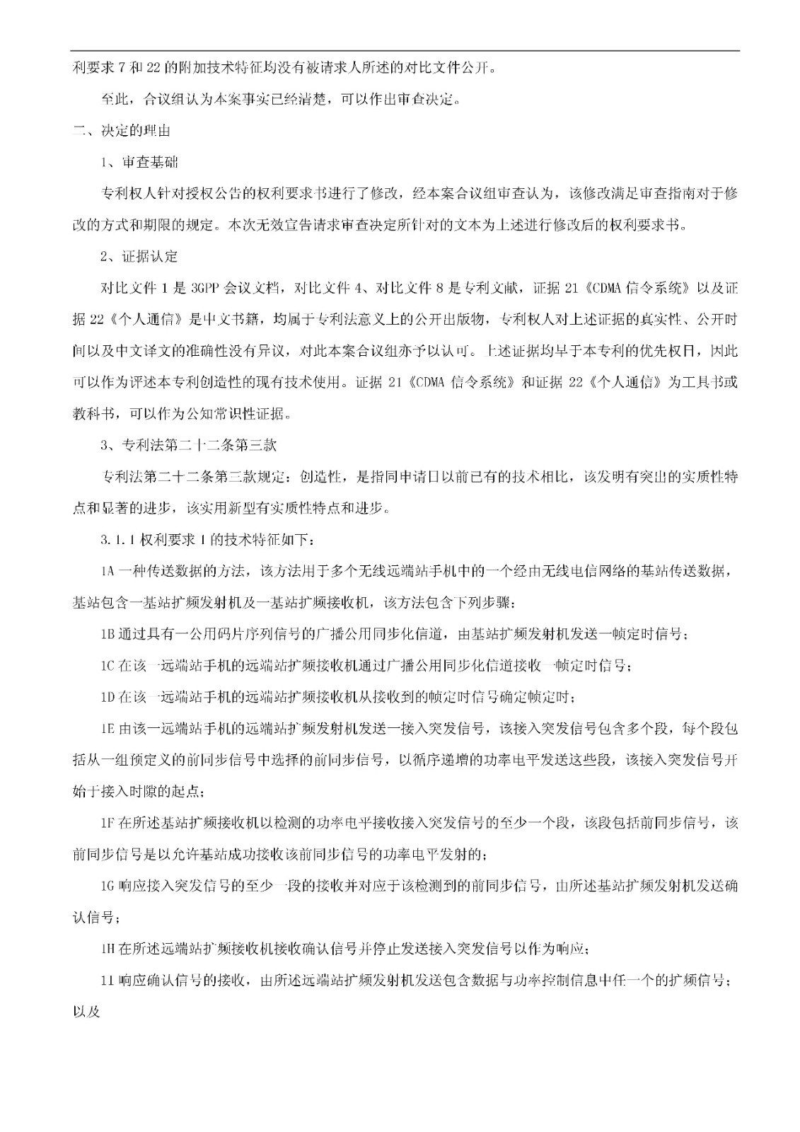 索賠5000萬！小米被訴侵權的專利被宣告全部無效（附：決定書全文）