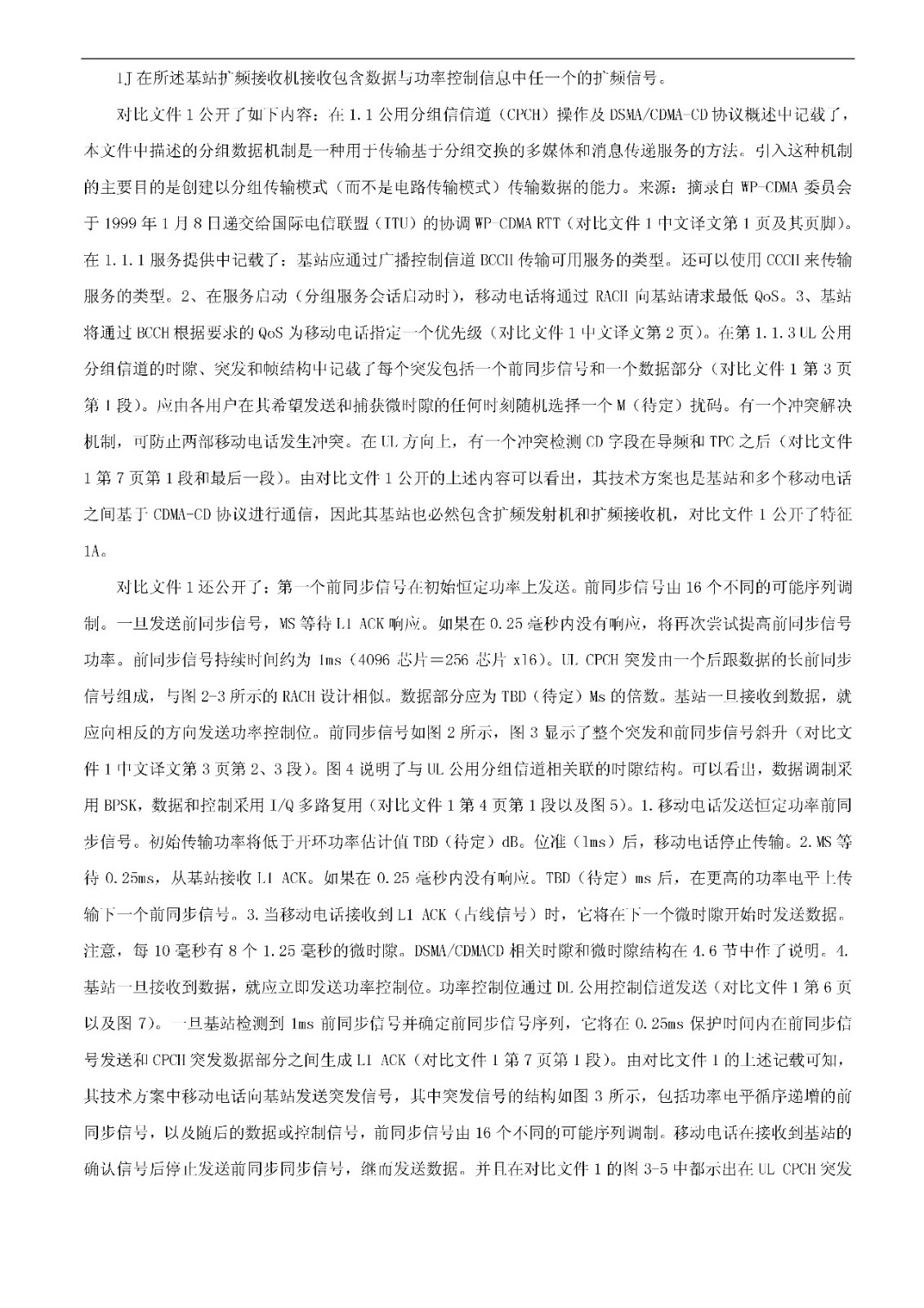 索賠5000萬！小米被訴侵權的專利被宣告全部無效（附：決定書全文）