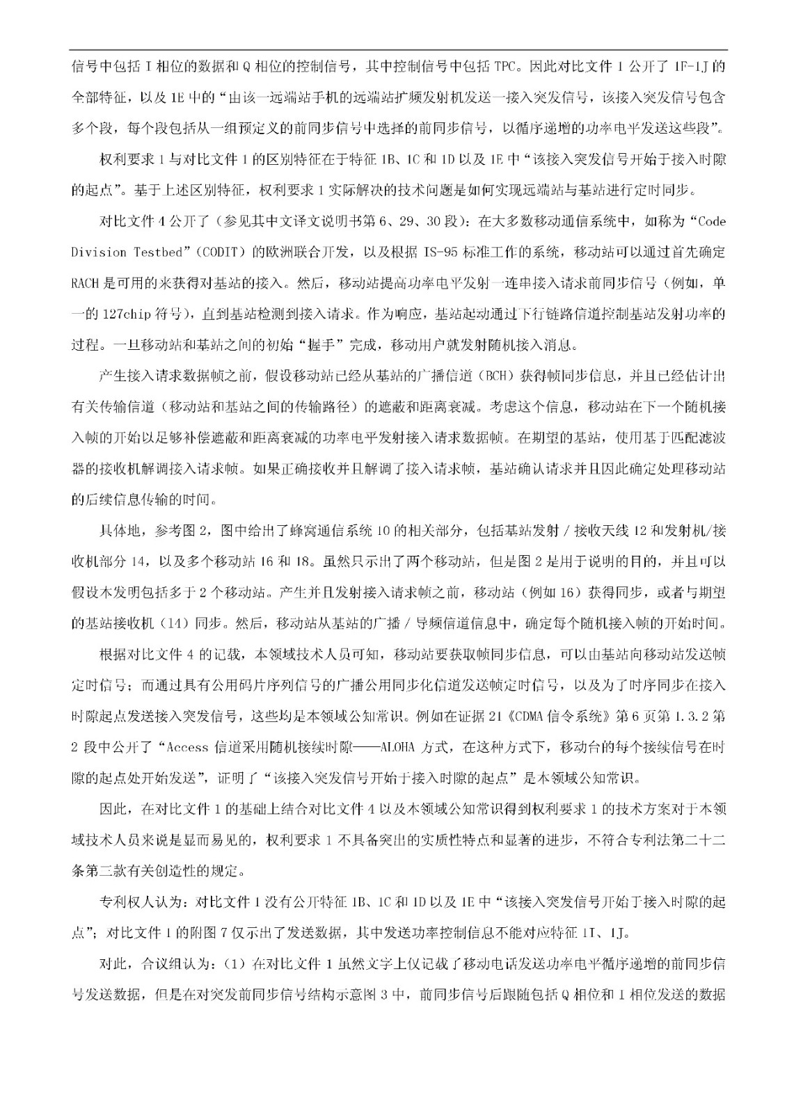 索賠5000萬！小米被訴侵權的專利被宣告全部無效（附：決定書全文）