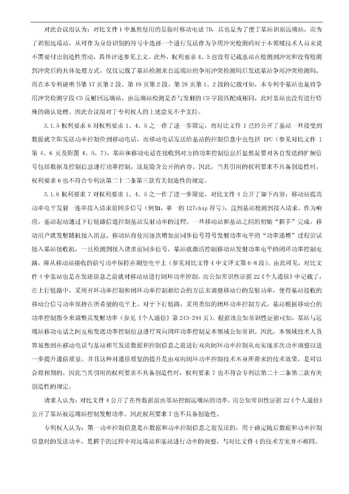 索賠5000萬！小米被訴侵權的專利被宣告全部無效（附：決定書全文）