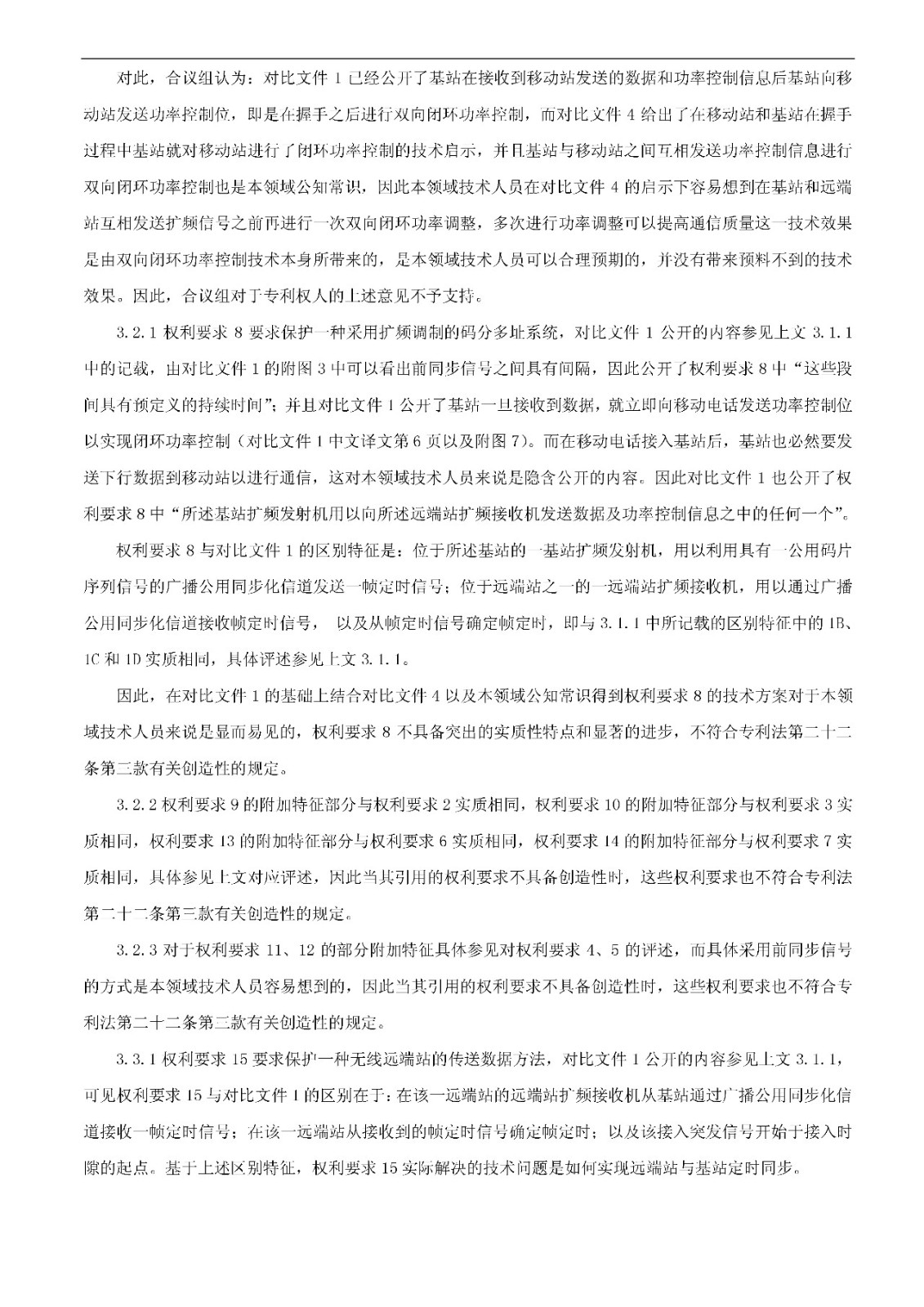 索賠5000萬！小米被訴侵權的專利被宣告全部無效（附：決定書全文）