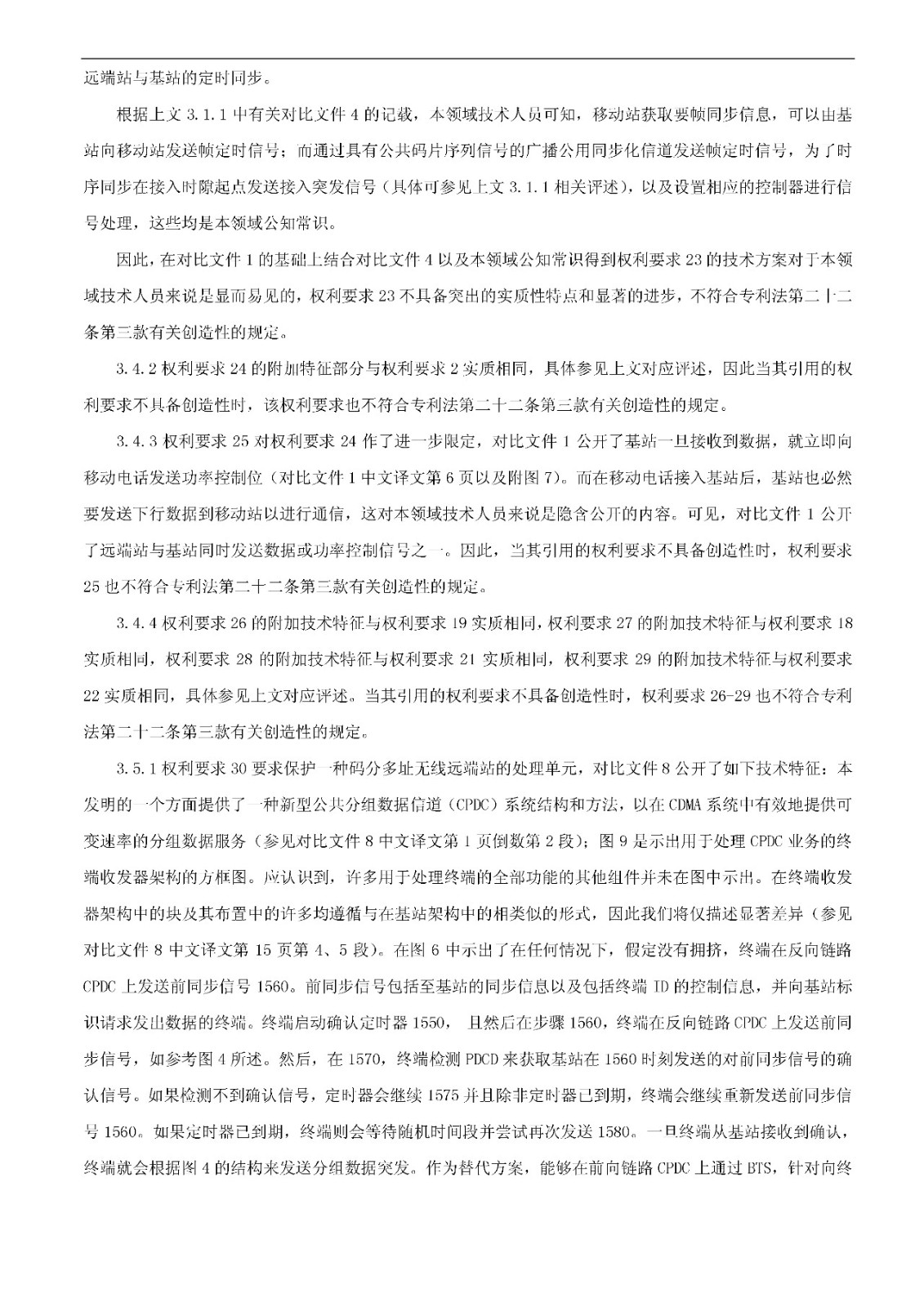 索賠5000萬！小米被訴侵權的專利被宣告全部無效（附：決定書全文）