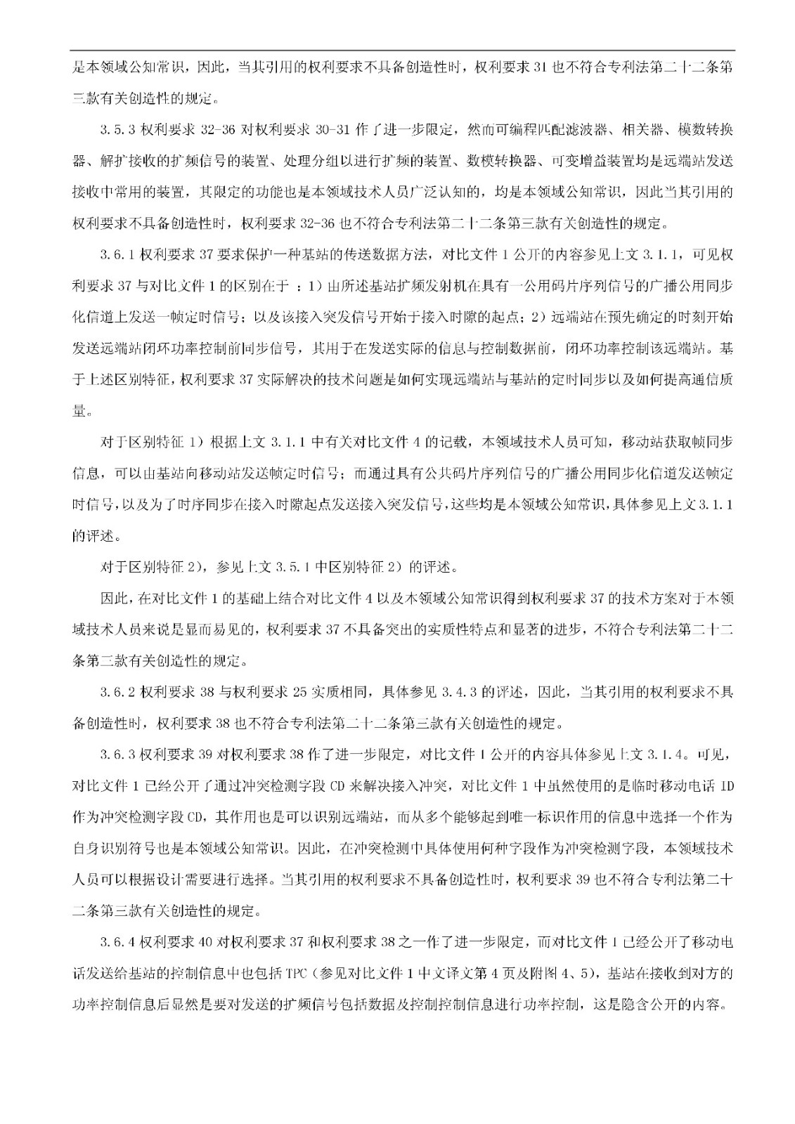 索賠5000萬！小米被訴侵權的專利被宣告全部無效（附：決定書全文）