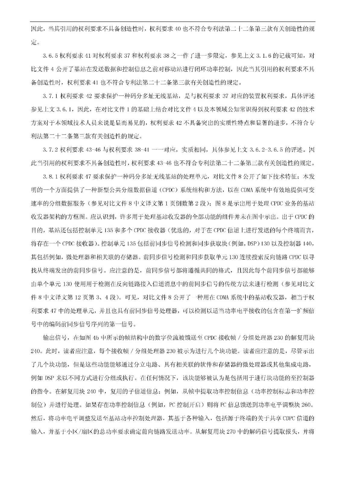 索賠5000萬！小米被訴侵權的專利被宣告全部無效（附：決定書全文）