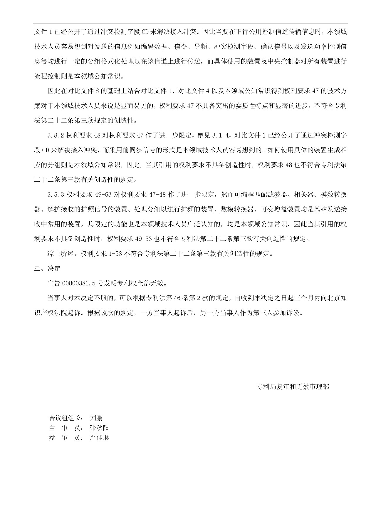 索賠5000萬！小米被訴侵權的專利被宣告全部無效（附：決定書全文）