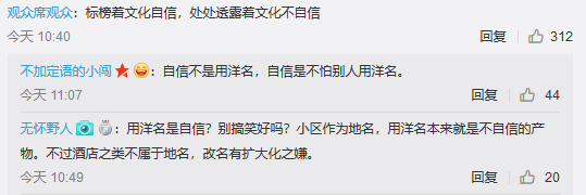 熱議！維也納屬“崇洋媚外”？還是在合法使用商標