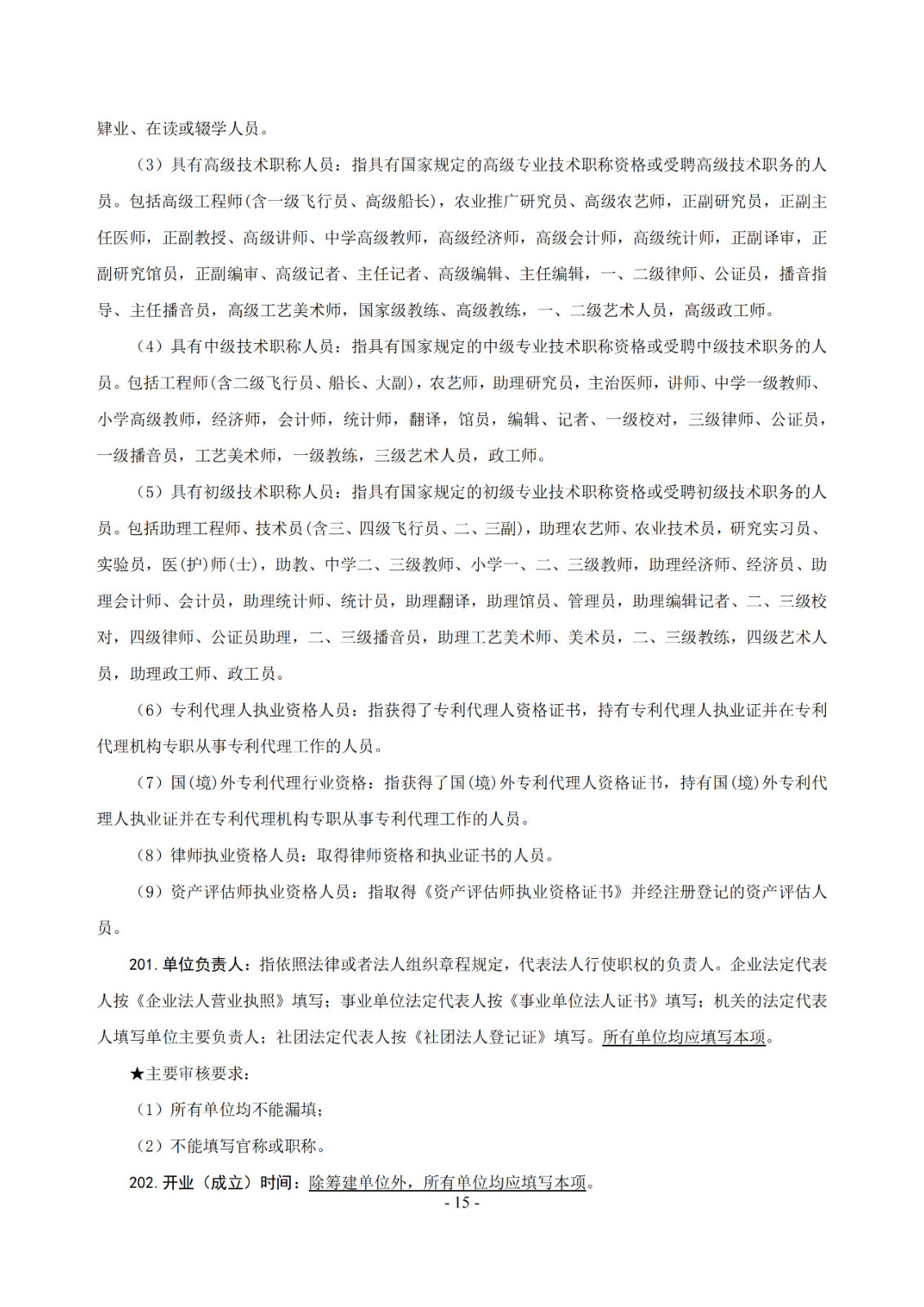 2019年知識(shí)產(chǎn)權(quán)服務(wù)業(yè)統(tǒng)計(jì)調(diào)查工作開始！