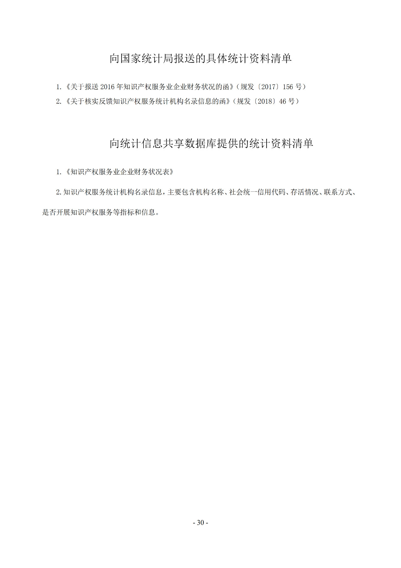 2019年知識(shí)產(chǎn)權(quán)服務(wù)業(yè)統(tǒng)計(jì)調(diào)查工作開始！