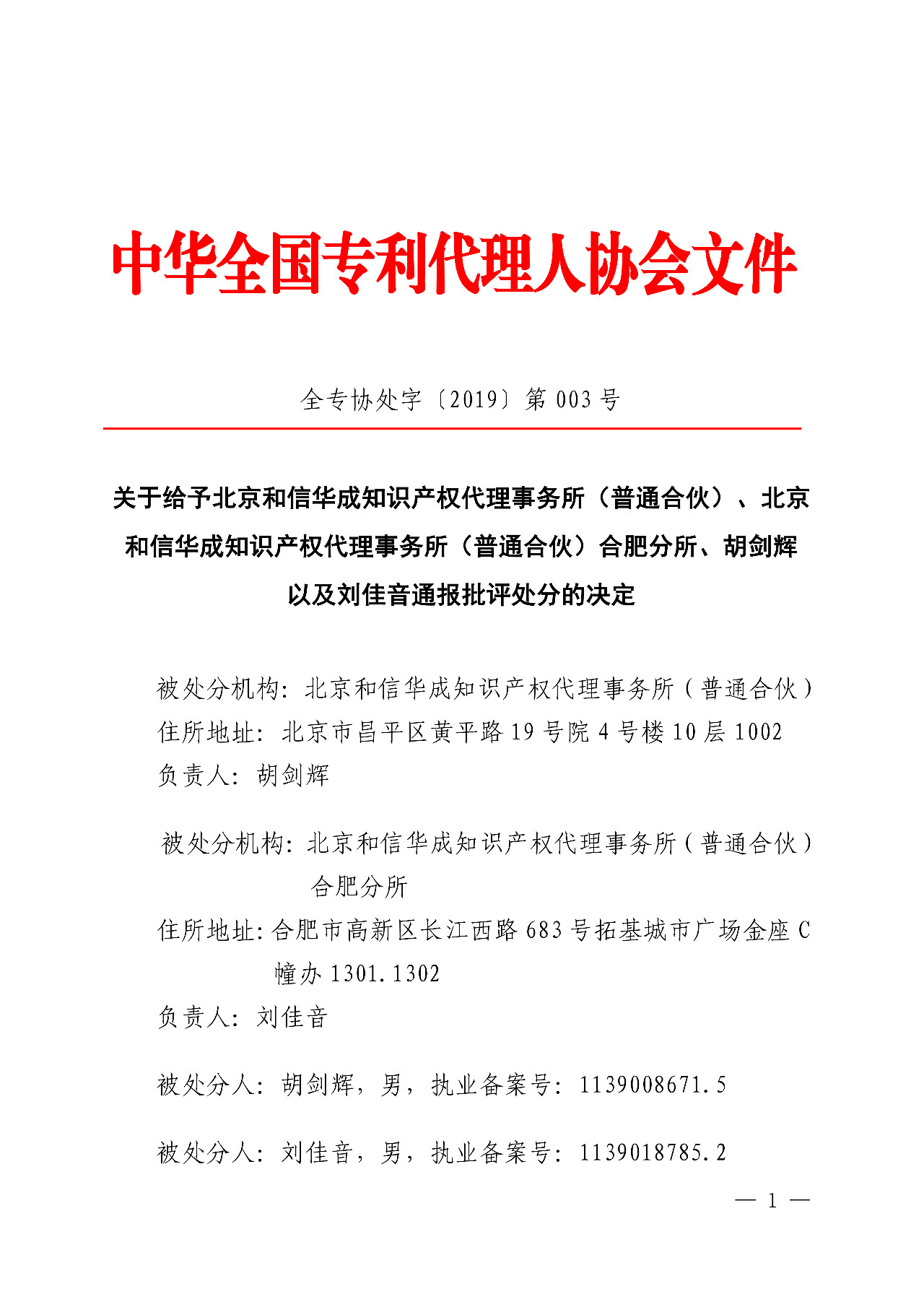 處分通報！某專代所因宣稱“無交底包授權(quán)服務”被處分?。ㄈ模? title=